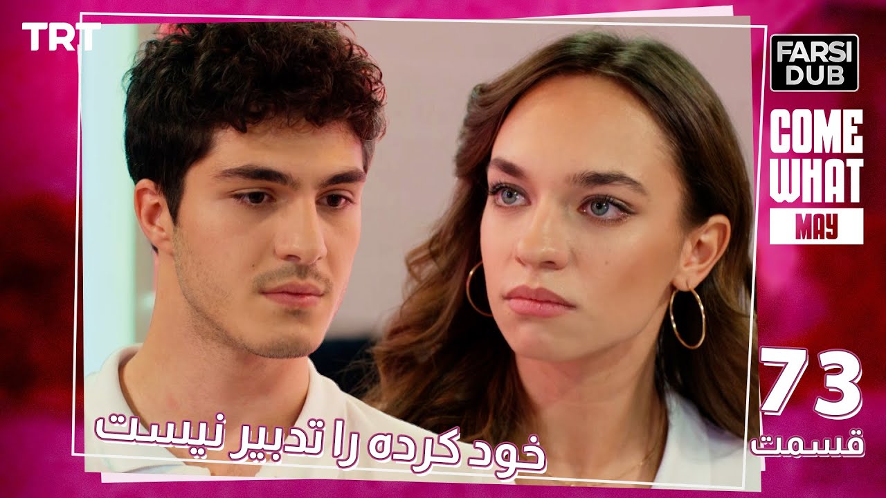 Khod Karde Ra Tadbir Nist Ep73 | قسمت 73 خود كرده را تدبير نيست