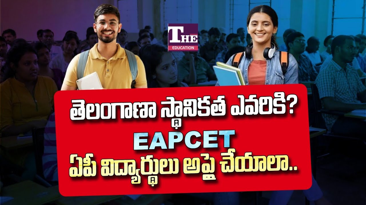 Telangana EAPCET 2025: No Seats for AP Students in Non-Local Quota?