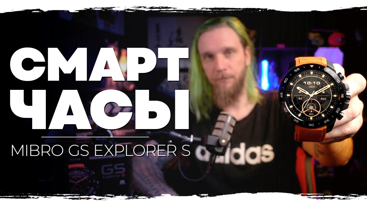 Бюджетные смарт-часы Mibro GS Explorer S