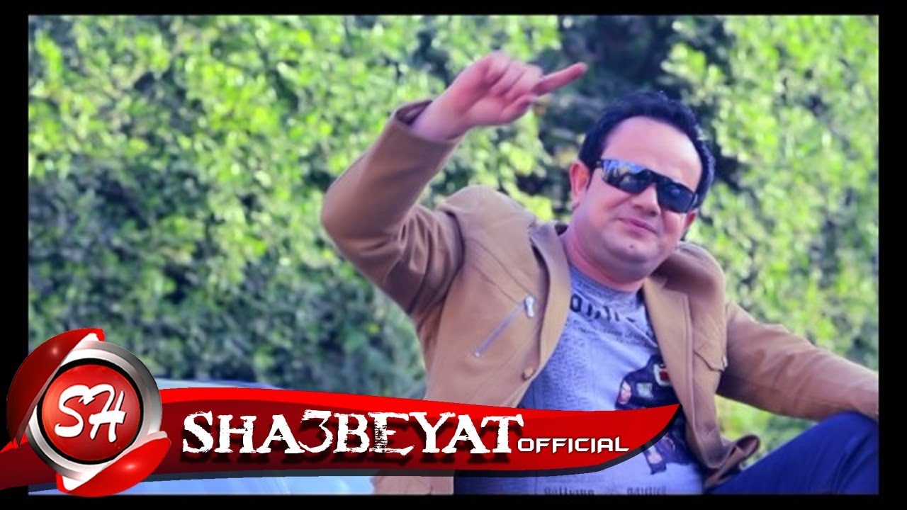 شريف عتمان كليب متشغلش بالك اخراج ممدوح زكى 2017 حصريا على شعبيات