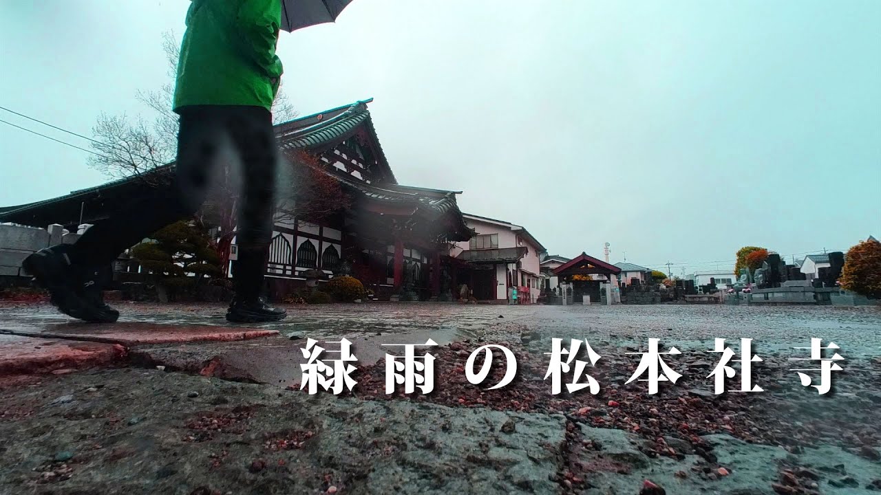 【4K】雨の松本寺社仏閣巡り【長野県松本】Matsumoto_Nagano