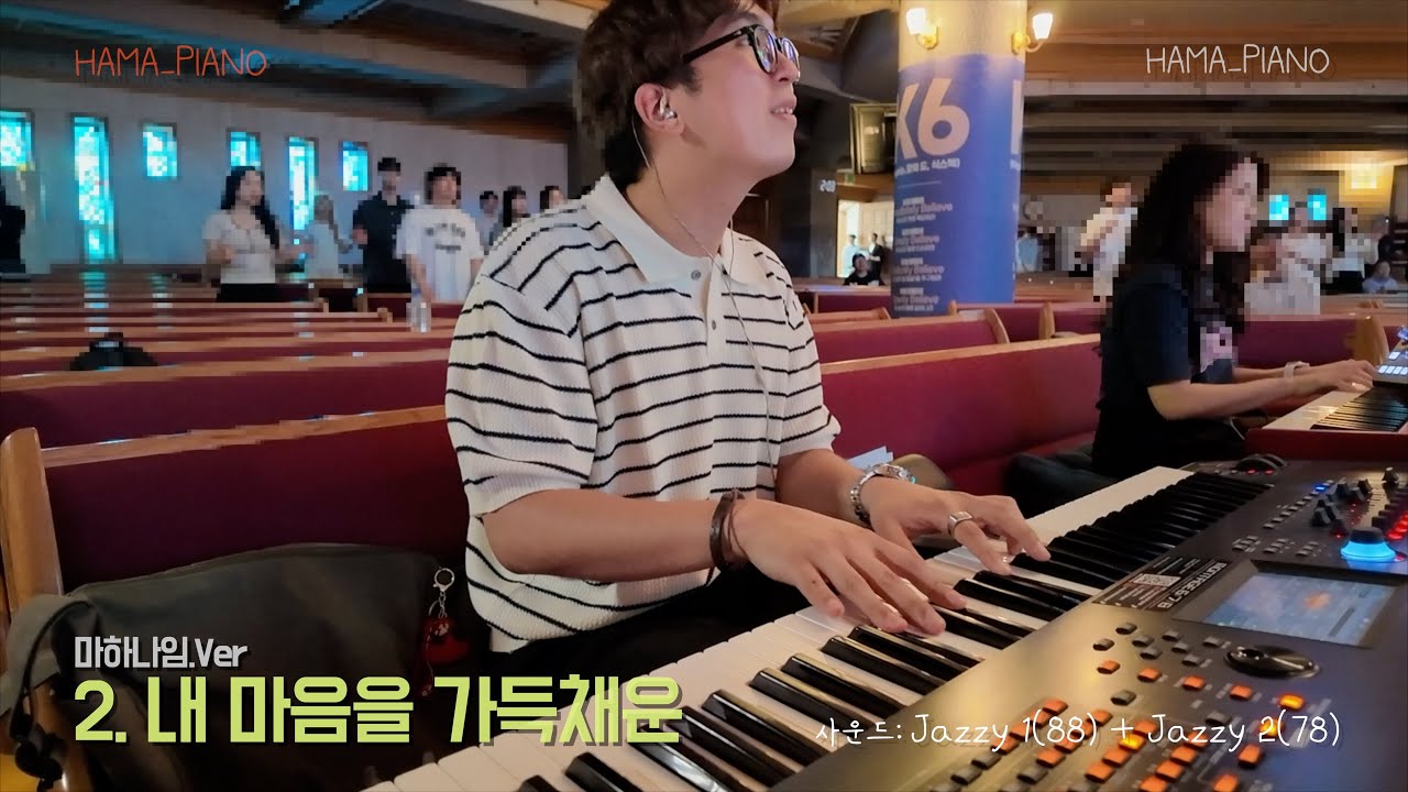 내 마음을 가득채운 | 청년예배 실황 세컨 피아노 반주 (오르간 레이어 꿀팁!)