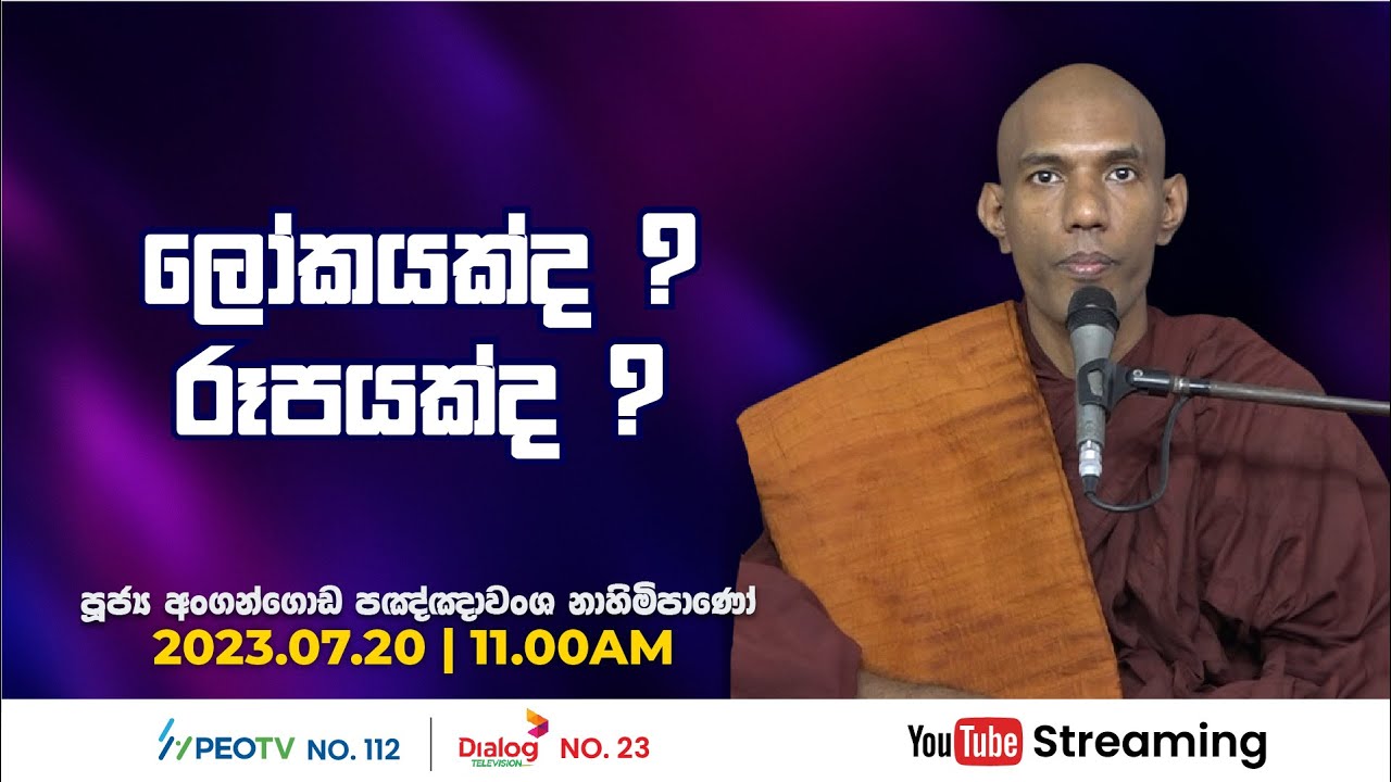 Pragna TV | Ven Angangoda Pannawansa thero | 2023-07-20 | 11:00AM telecast