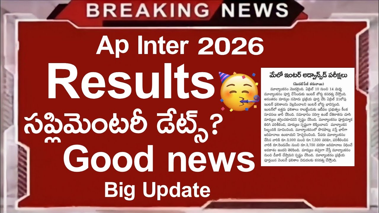 ap inter results 2026 date | ap inter results 2026 | ap inter supplementary exams 2026 date