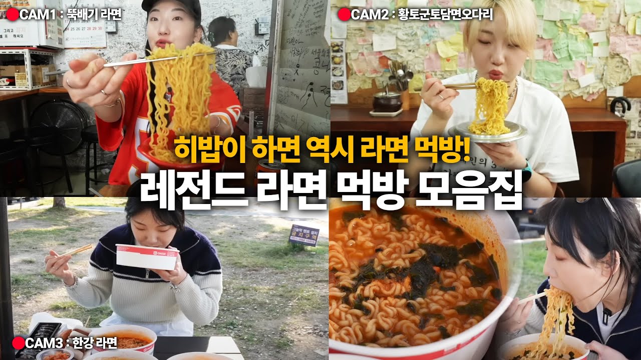 히밥인데 왜 라면이 없냐구요? 여기 있습니다!!