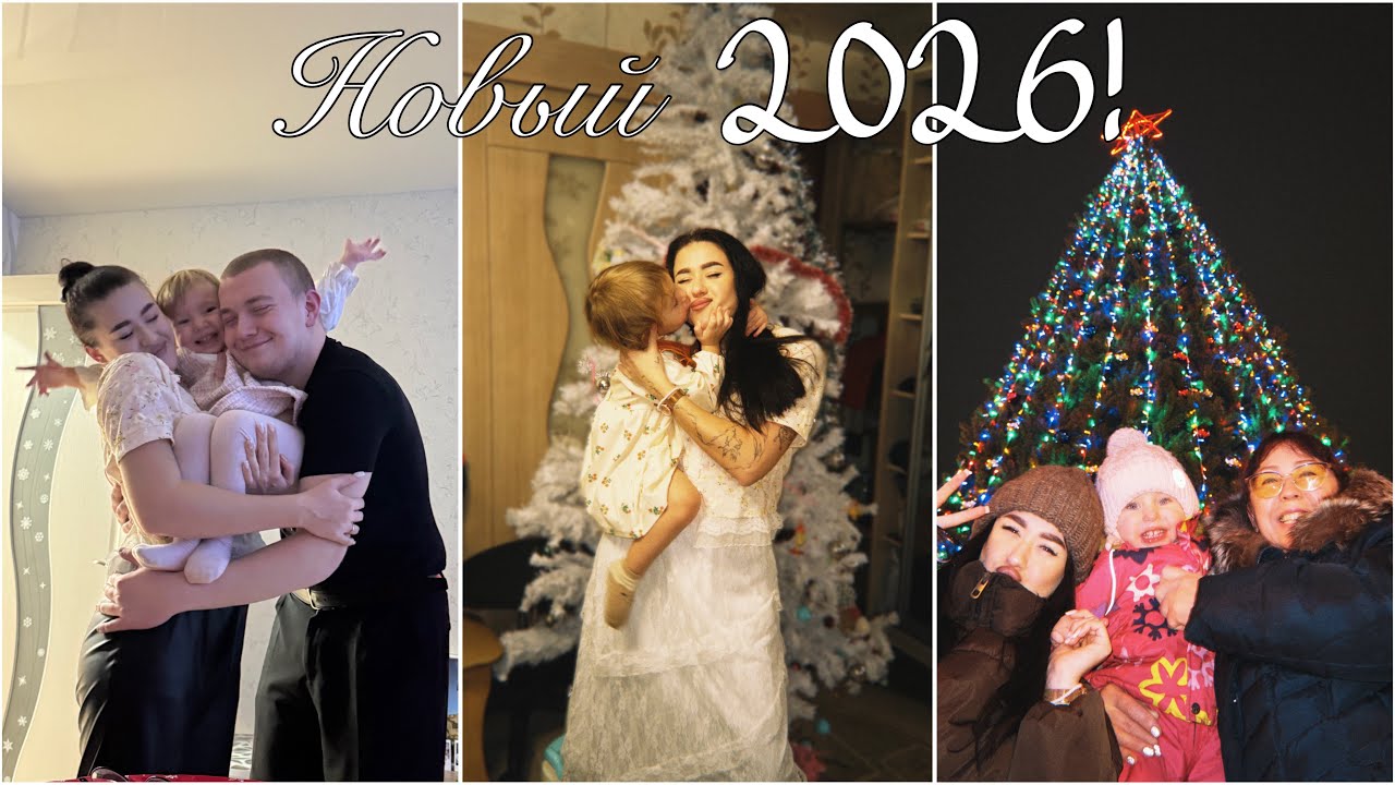 VLOG: Наша Свадьба 🤍|| Новый Год 🎄|| Распаковки WB, OZON.