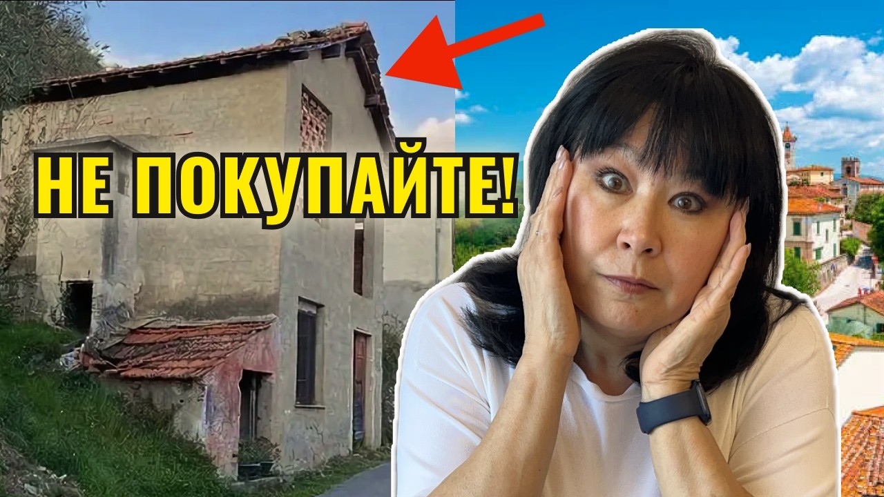 Дом в Тоскане за 22 500 €: цена упала в 7 раз. Почему не покупают?