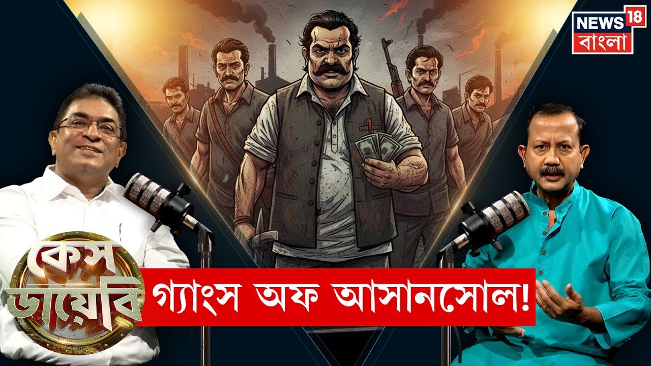 Case Diary | গুলি খেয়ে মাটিতে পড়ে, উদ্ধারে এল না বাহিনী, দাবাং পুলিশের চোখে জল ! | N18P