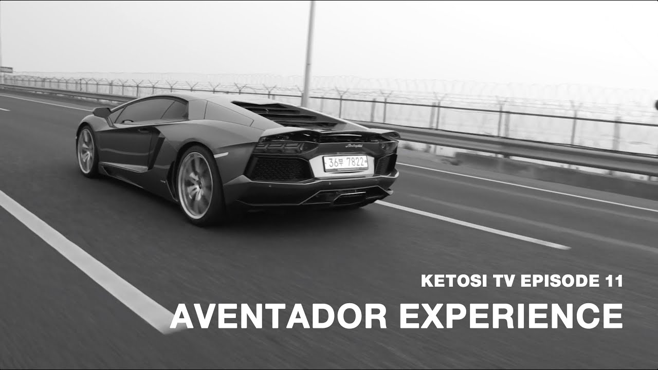 [KETOSI TV] Episode 11. 람보르기니 아벤타도르 익스피리언스