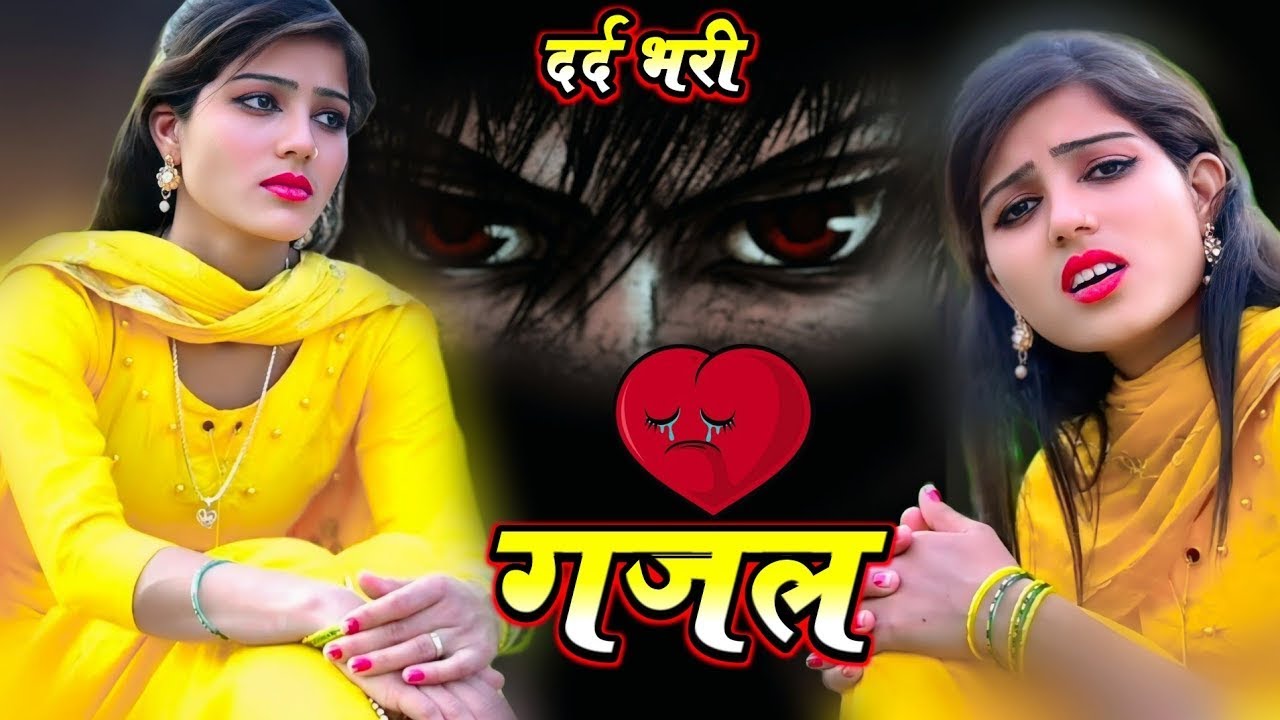 Dard Bhari Ghazals ||Pathar Ke Sanam Tune | Sanjana Nagar | पत्थर के सनम | Meri Na Hui Jaan Bewafa