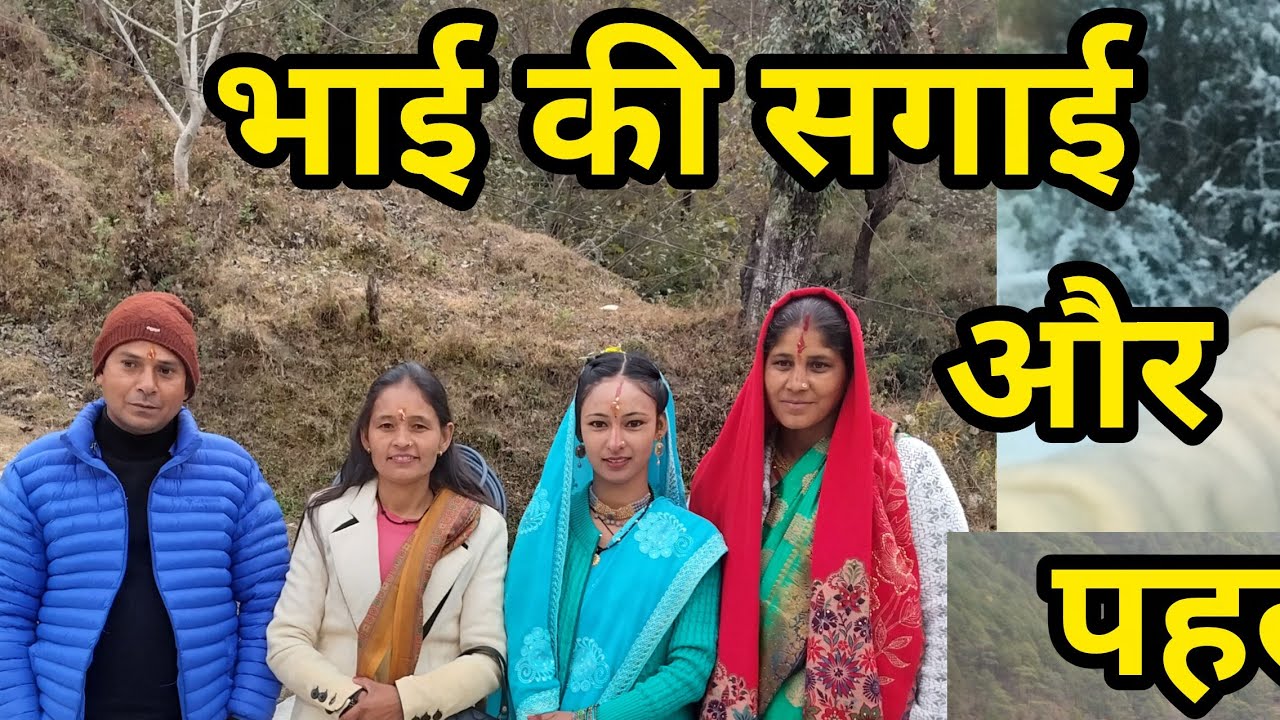एक साथ दो दो खुशियां || pahadi Life style vlog||बेटी ब्वारी पहाड़ की||asha farswan vlog 