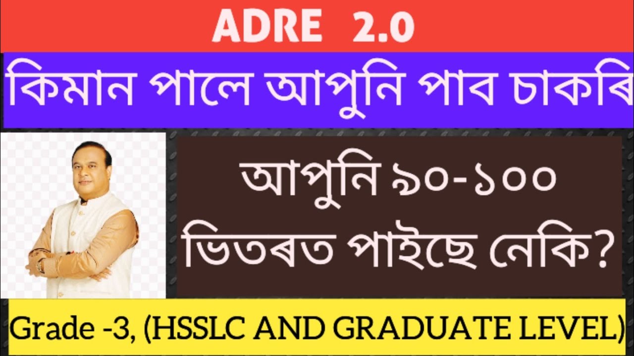 ADRE GRADE 3 EXPECTED CUT OFF | HSSLC AND GRADUATE LEVEL