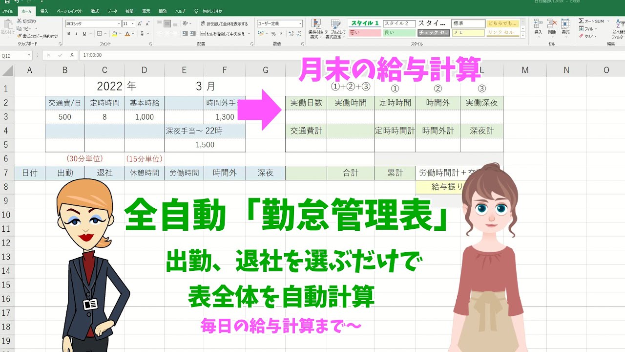 Excel勤怠管理表（実働時間、日数、時間外、深夜時間、交通費）の合計～給与金額+日割り給与金額を自動一発計算「介護施設向け」