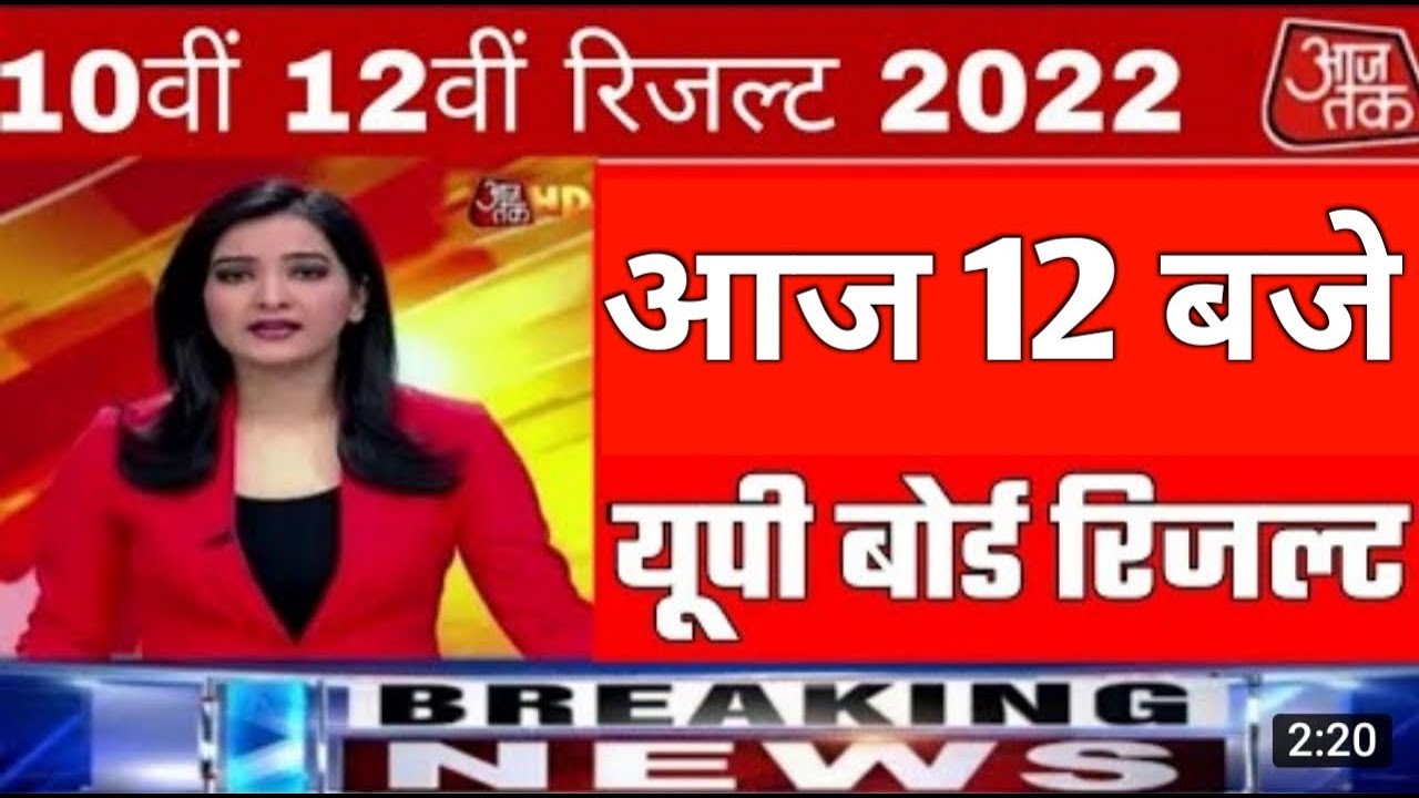 UP Board exam resut 2022 | up board exam result | Highschool result 2022 | Intermediate result 2022