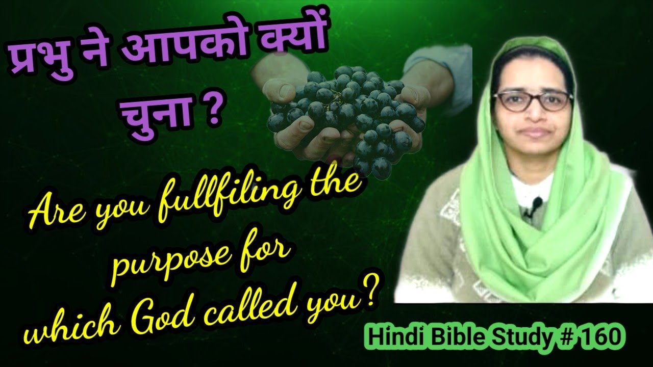 Hindi Bible Study #160 Are you fulfilling the purpose for which God called/chose you? (John 15:16)