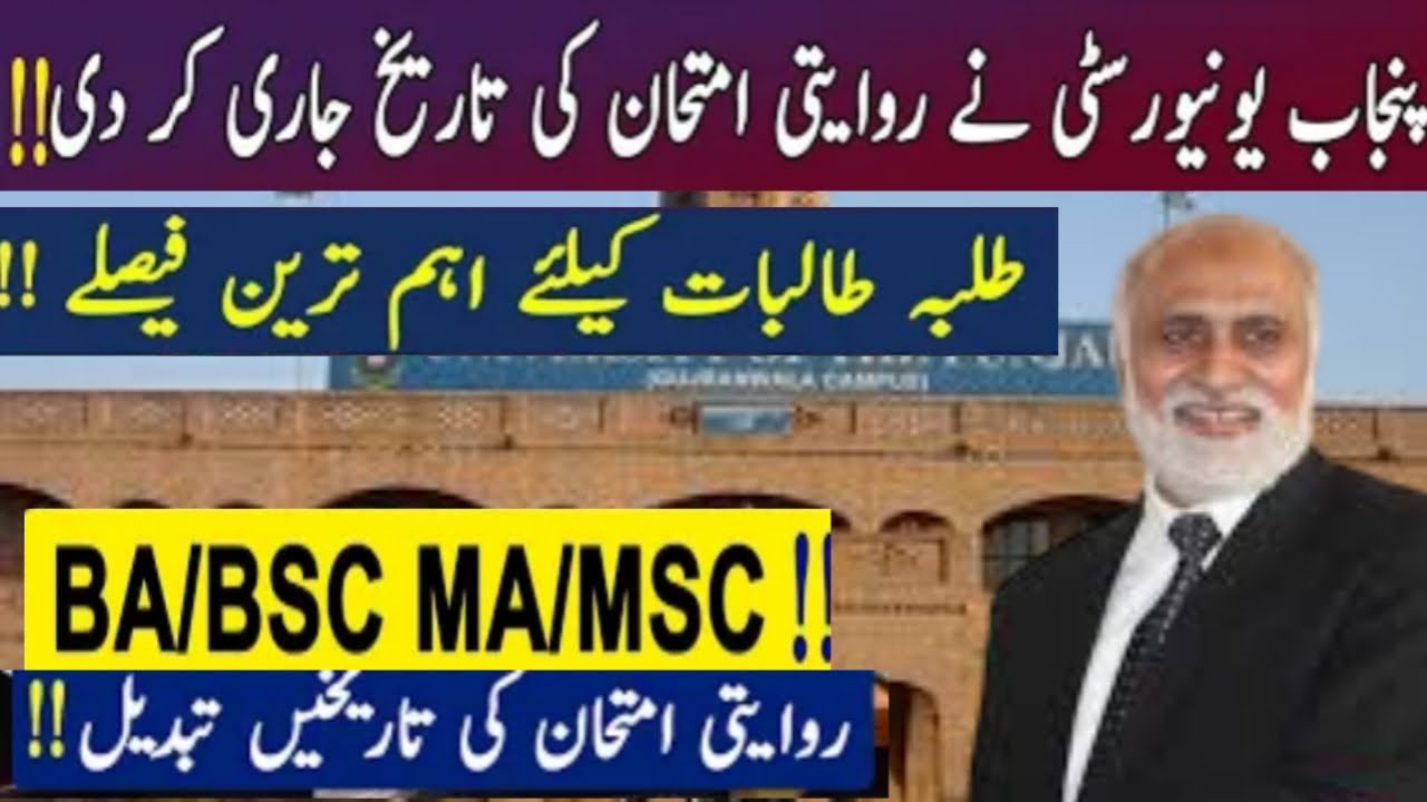 university exam kab hoga 2020 | bsc exam date 2020 | ba,BSC Ma,Msc exams date 2020 |hec news today