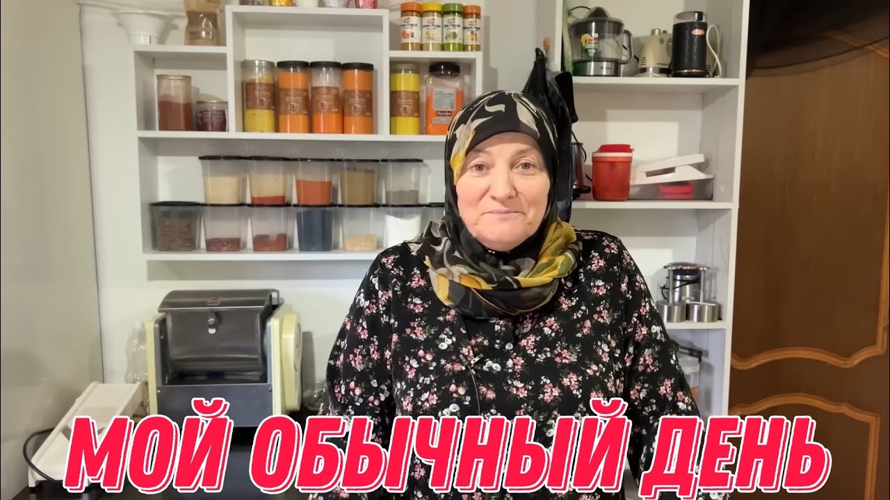 Мой обычный день