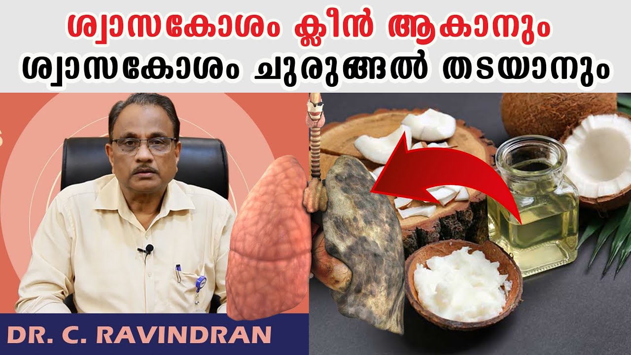 ശ്വാസകോശം ക്ലീൻ ആകാനും ,ശ്വാസകോശം  ചുരുങ്ങൽ തടയാനും .ഈ ലക്ഷണങ്ങൾ അവഗണിക്കരുത്   /Baiju's Vlogs