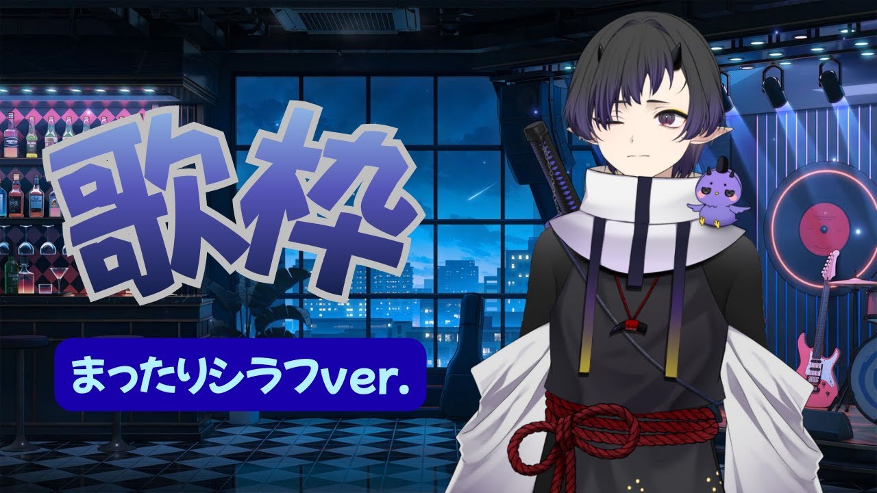 【歌枠】ねむれないんだ