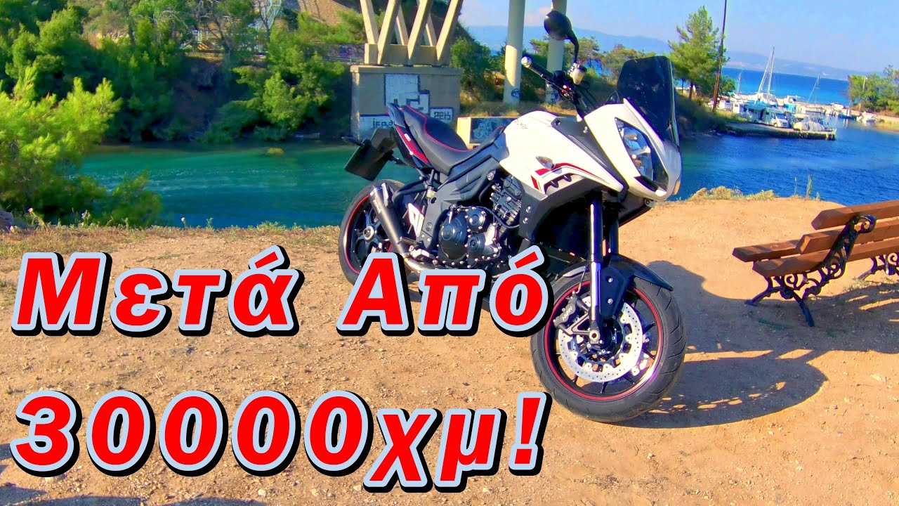 Εντυπώσεις Και Αξιοπιστία Μετά από 30000χμ Με Triumph Tiger Sport!