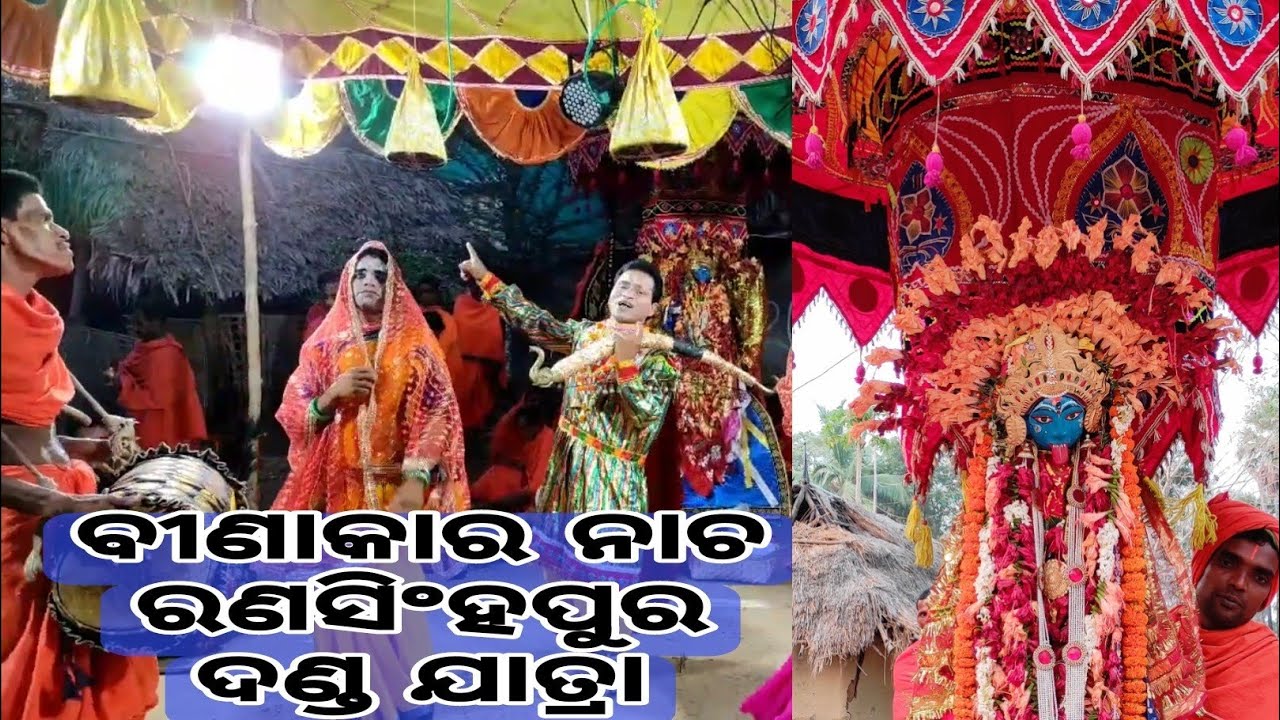 Ranasinghpur Danda 2021 ll Binakara Nacha 🙏🙏🙏