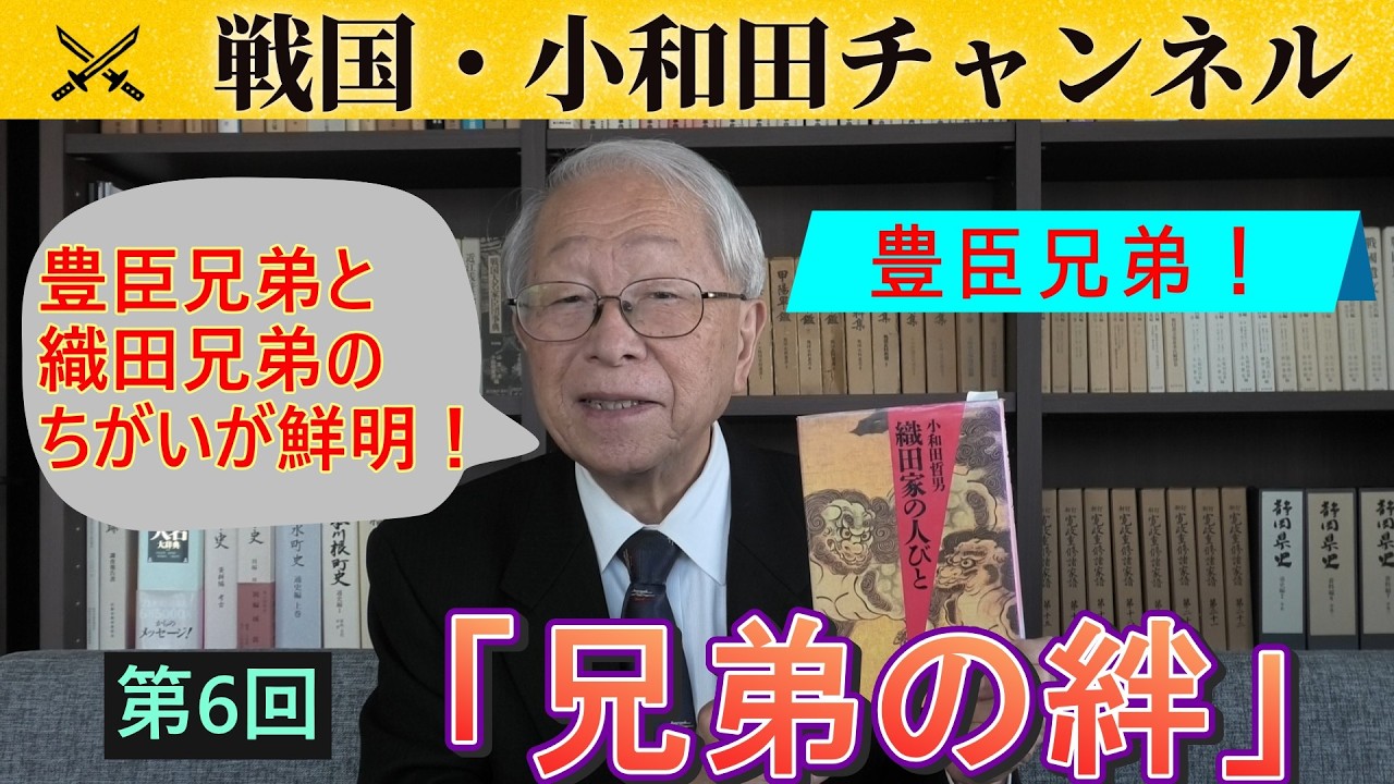 【豊臣兄弟！】第6回「兄弟の絆」