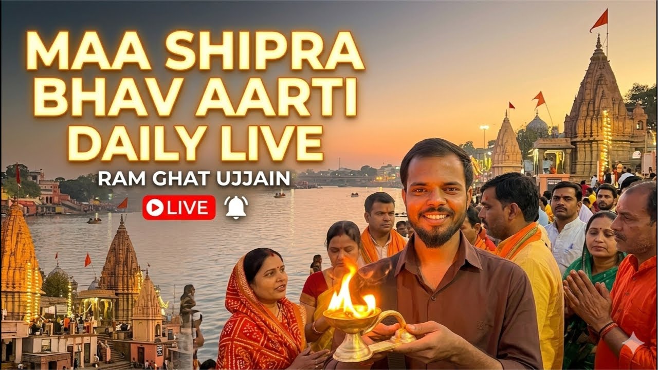 VlogwithShiva24  is live Maa Shipra Aarti Live | रामघाट उज्जैन से माँ क्षिप्रा की भव्य आरती