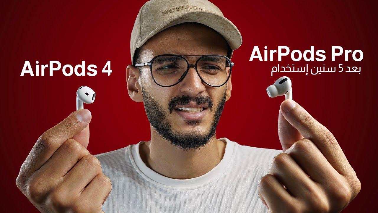 AirPods 4 Vs AirPods Pro | سبب غريب يبعدك عن فئه البرو !