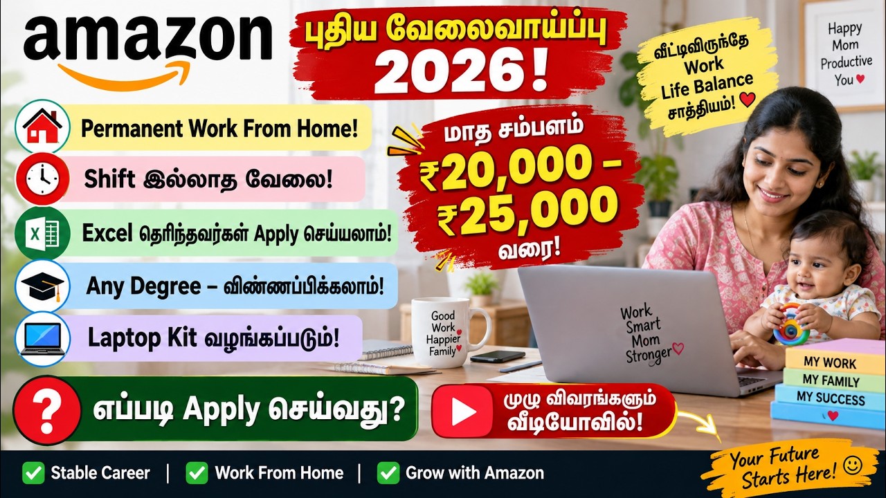 Amazon Work From Home Jobs 2026 Tamil | Earn Money #excel #wfh #workfromhome #onlinejobs #remotework