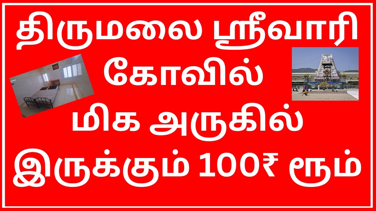 BEST TTD 100₹ ROOM NEAR TIRUMALA SRIVARI TEMPLE 