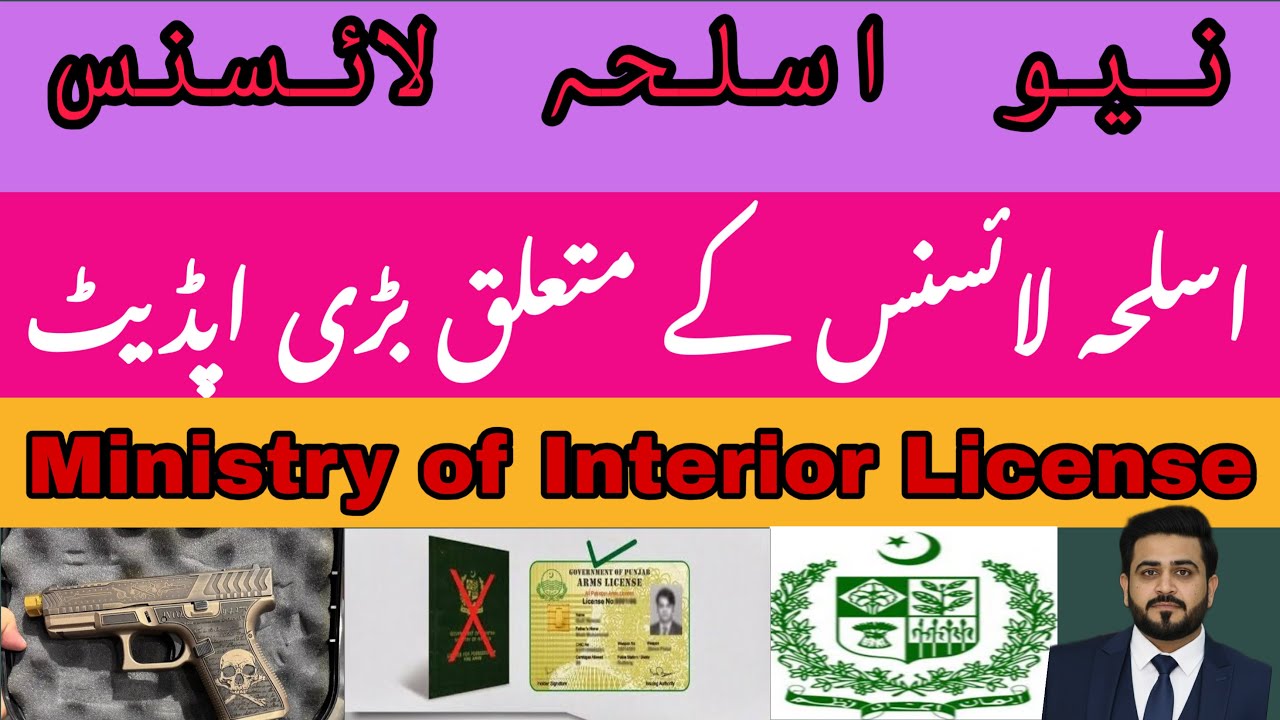 New arms license || interior ministry