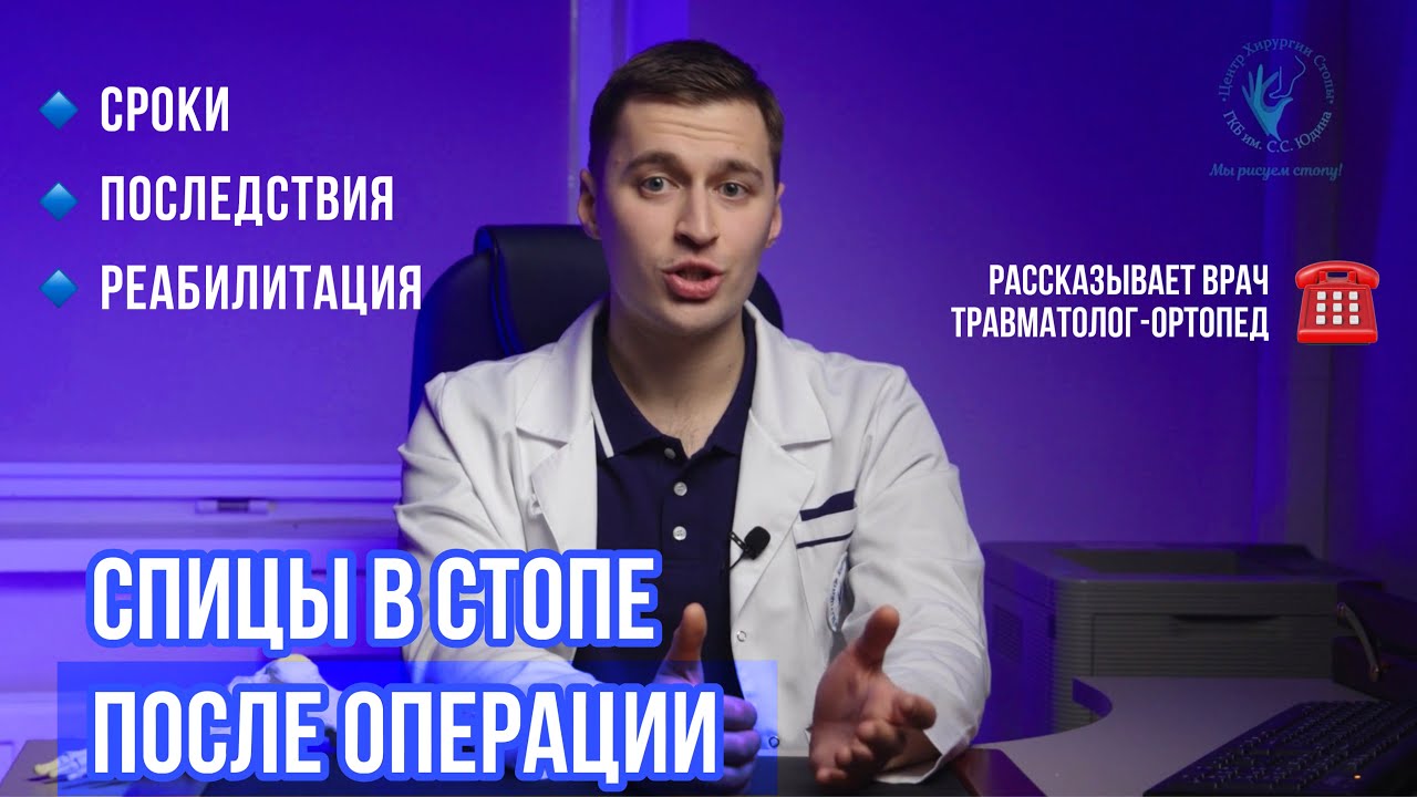Спицы в стопе: операция, реабилитация || ЭТО НУЖНО ЗНАТЬ