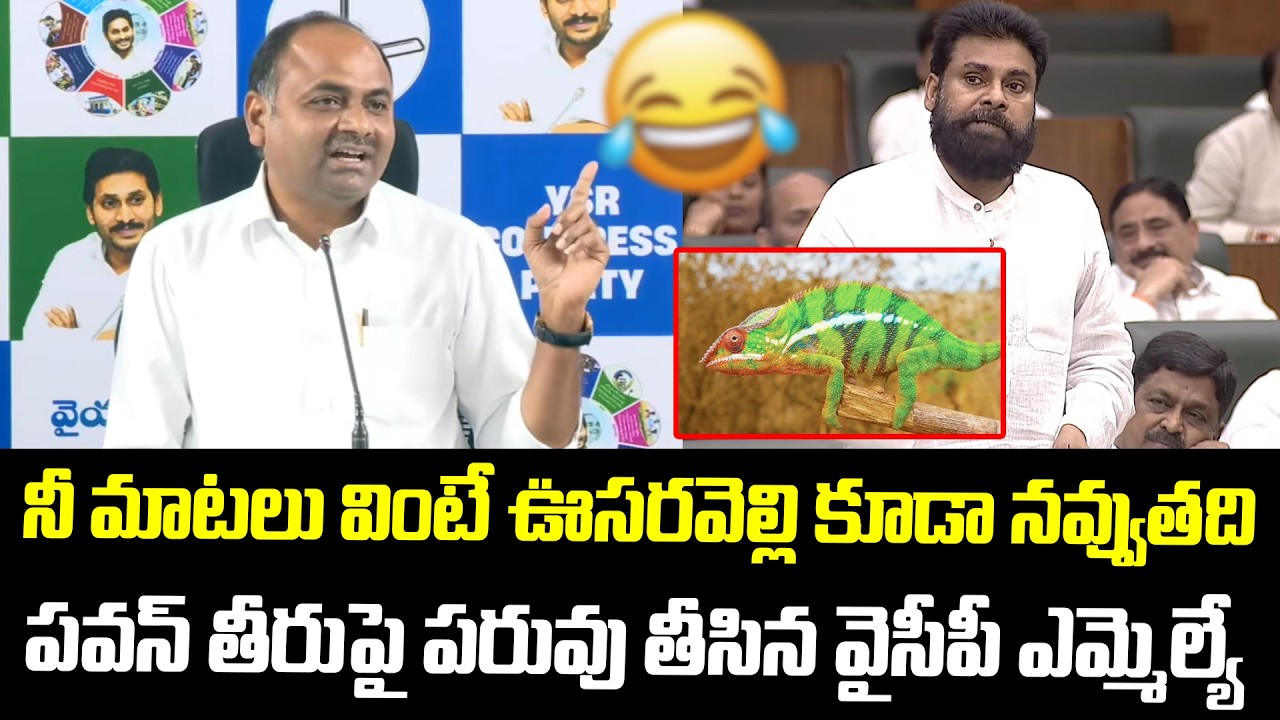 ఊసరవెల్లి వింటే కూడా నవ్వుతది|Tatiparthi Chandra Sekhar Seterical Comments On Pawan Kalyan Comments