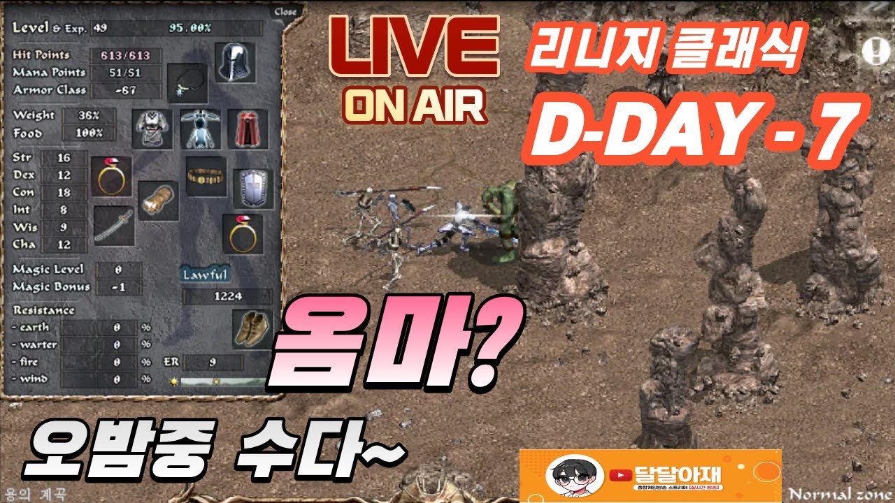 [리니지클래식] 장비? 아이템? 공홈에서 분석이 가능하군 껄껄~D-day -7일  BGM이나 들으면서 추억이나 씹어봅시다.#리니지_#리니지클래식_#아이온2_#데포로쥬