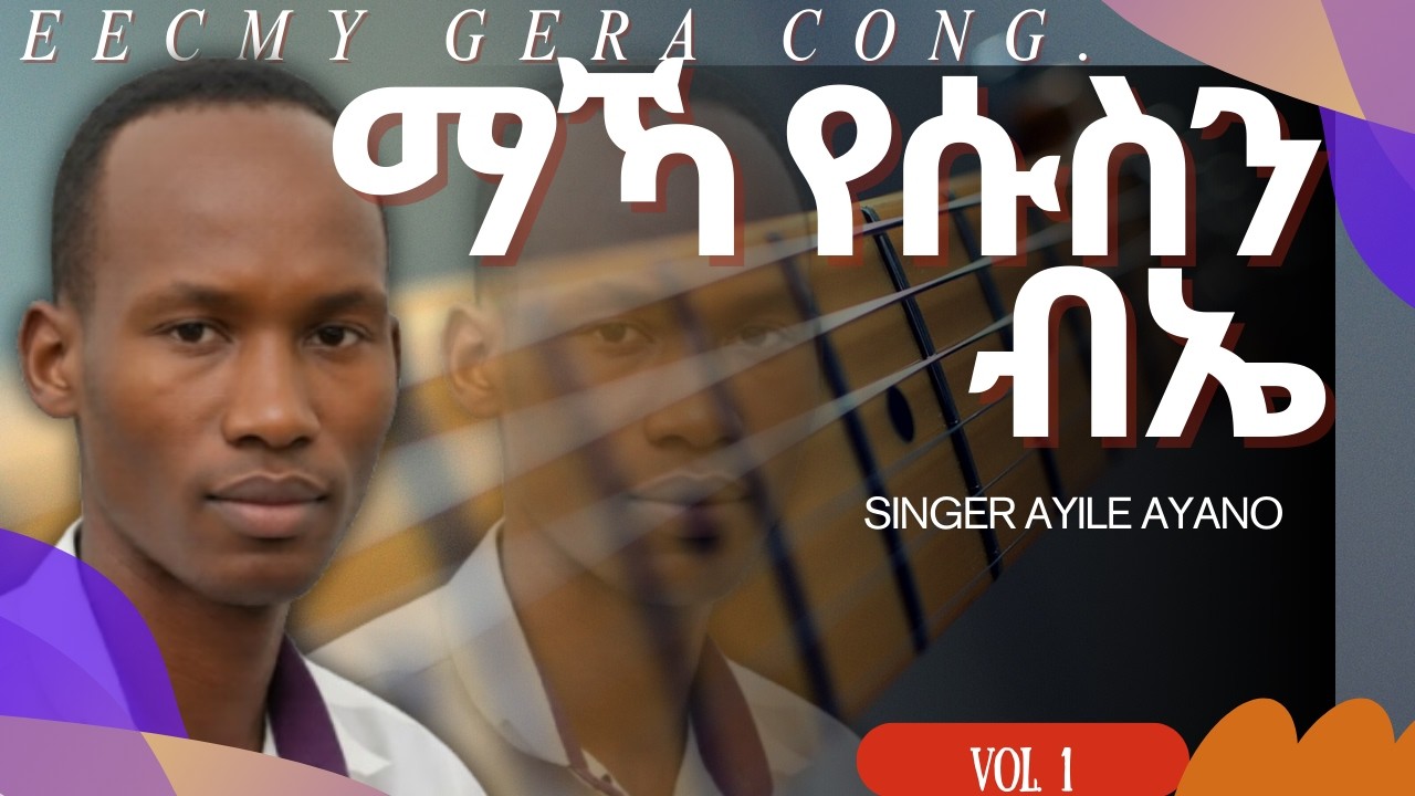 AYILE AYANO – ማኻ የሱስን ብኤ