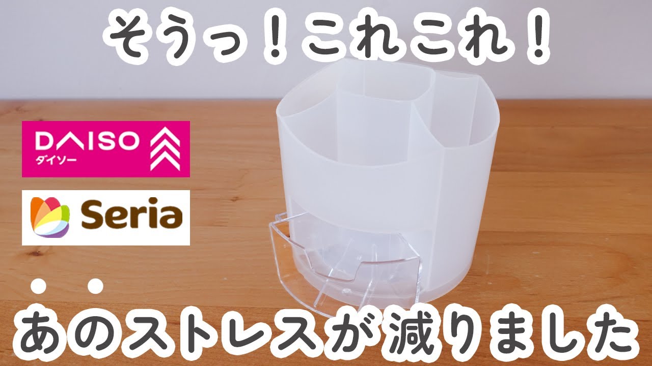 【100均】ダイソー＆セリア　こういうのが欲しかった！生活のストレスが減る便利グッズなど【DAISO / Seria】