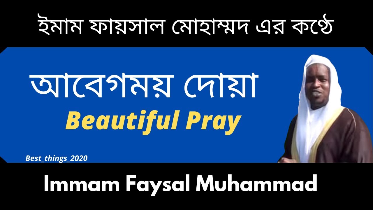 Emotional Beautiful pray by immam Faysal Muhammad