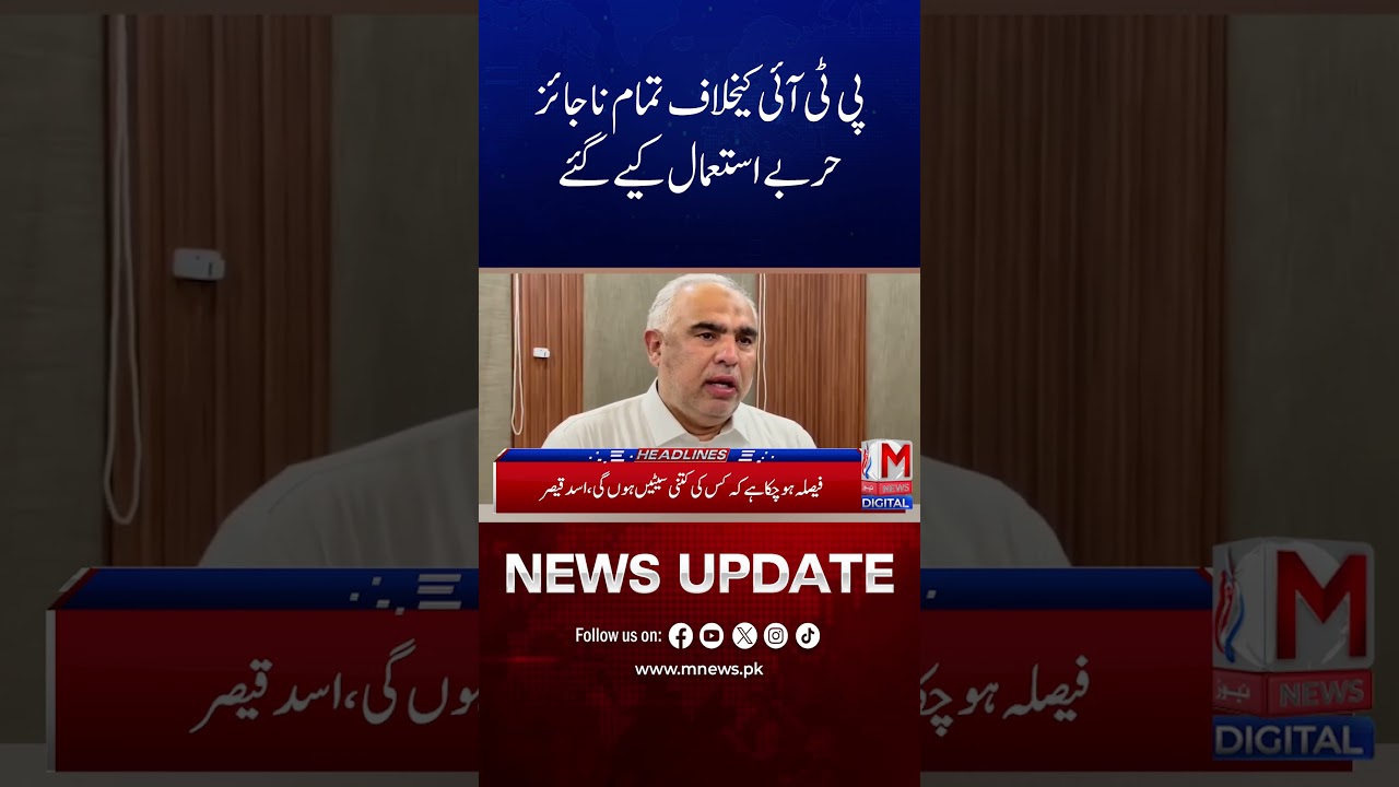 All Unfair Tactics Were Used Against PTI? | Shocking Revelations | M News Digital