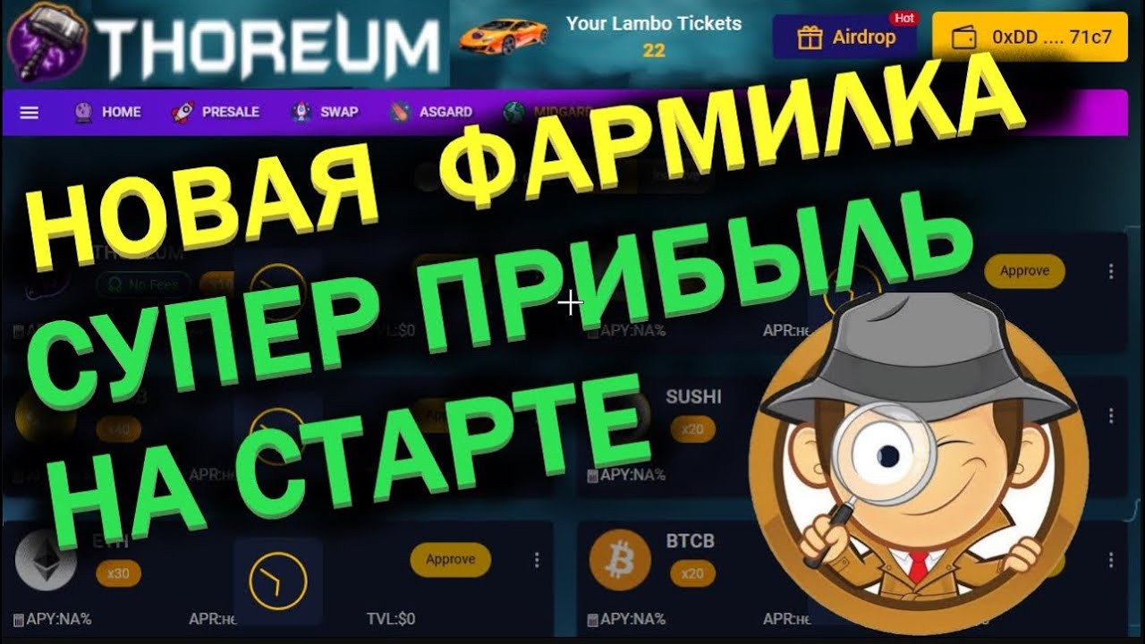 THOREUM ОБЗОР как заработать на стейкинге и фарминге , фарм проект на старте