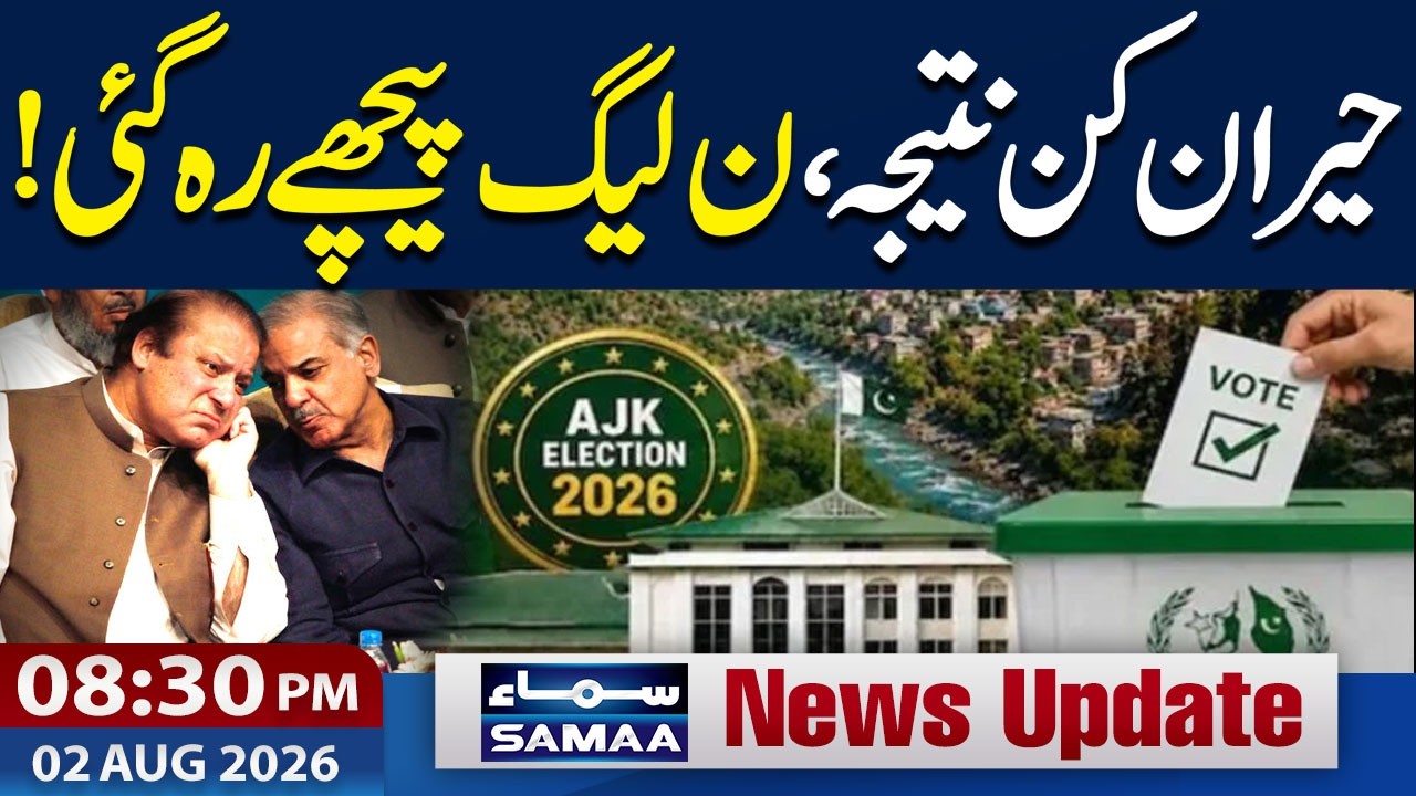 AJK Polls 2026 Results Live | Another Unofficial Result, PML-N Falls Behind | 8:30 PM News Update