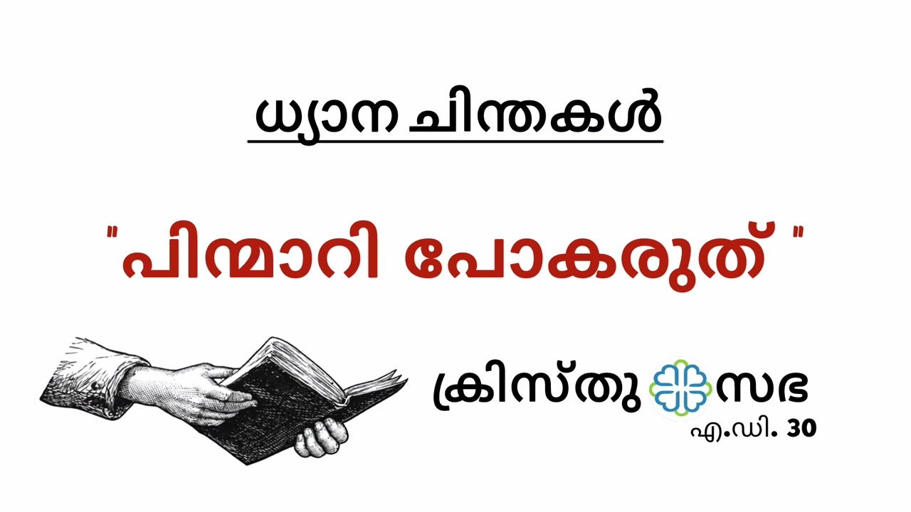 പിന്മാറി പോകരുത്