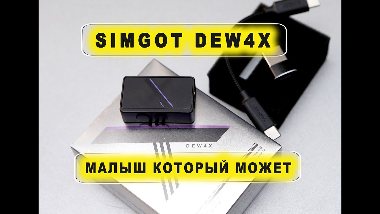 SIMGOT DEW4X