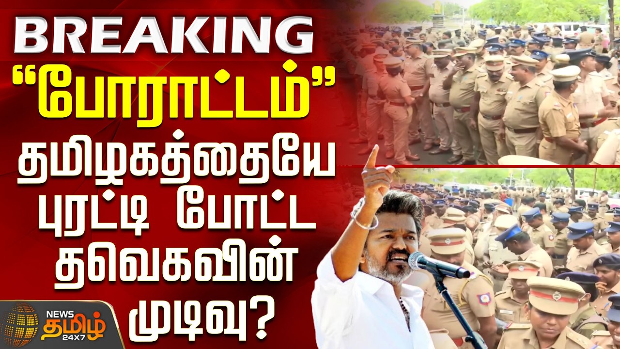 Tvk Vijay | Tvk | Chennai Marina | 