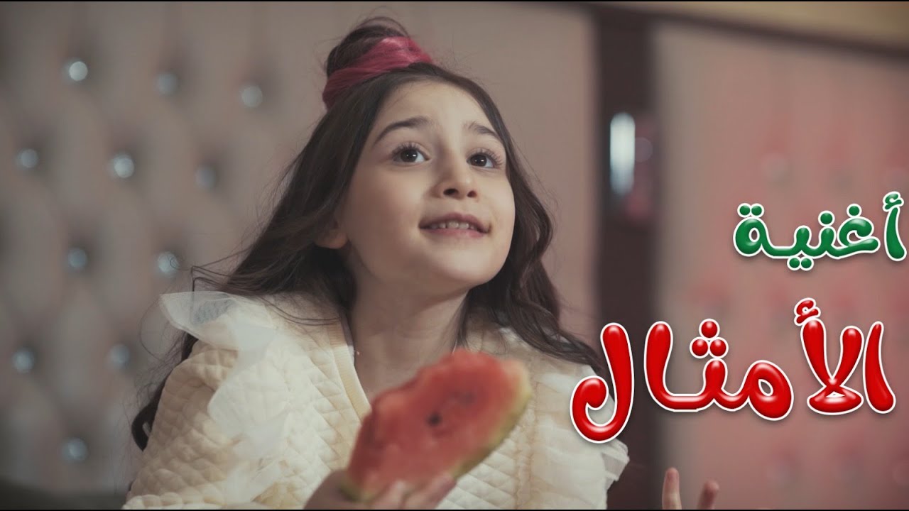 كليب | الامثال - نايا براء | ميمو وكركر