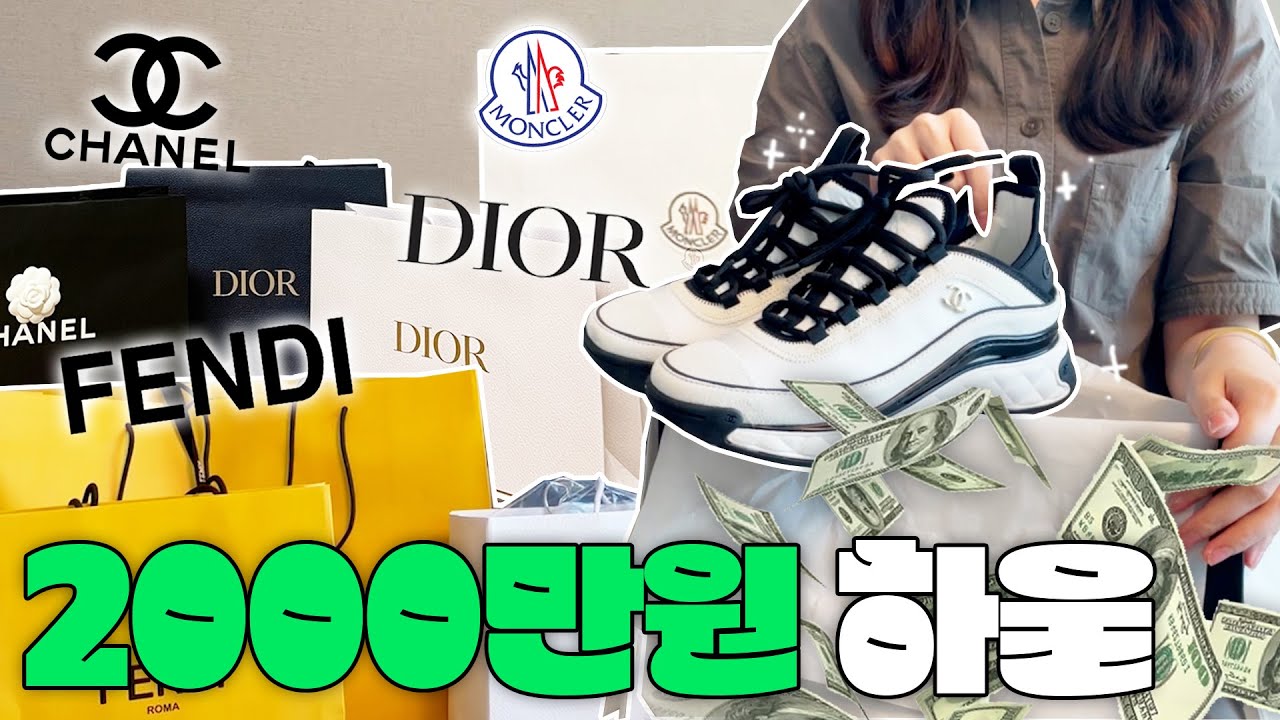 명품하울💓 언박싱 같이해요🙌 샤넬 | 디올 | 펜디 | 몽클레어