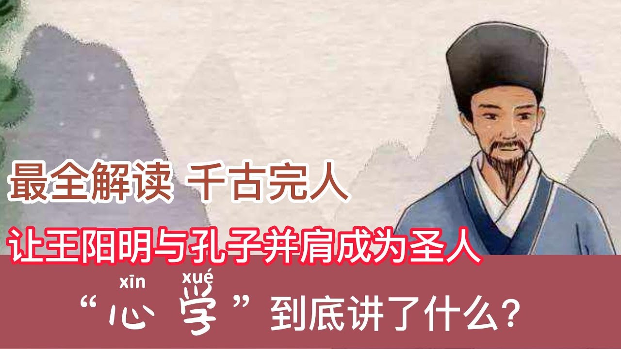 度阴山著 知行合一王阳明大全集  全面解读知行合一理念的经典全集 讲述王阳明成就圣人的传奇人生（上）