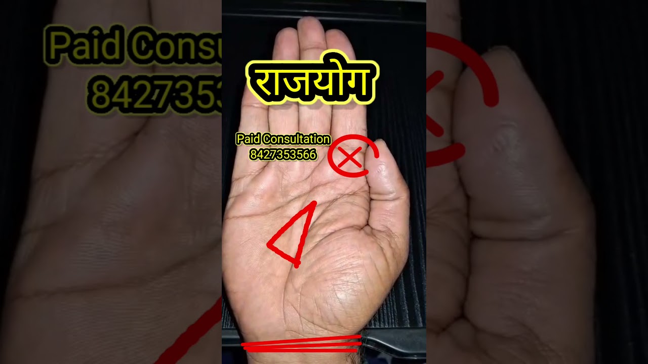 राजयोग #astrology #palmreading #palmistry #consultancy #handanalysis #fortunetelling