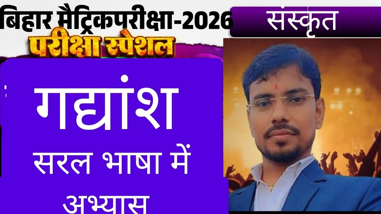 गद्यांश हल करने की संपूर्ण विधि  CLASS 10TH BY:-RAMESH SIR