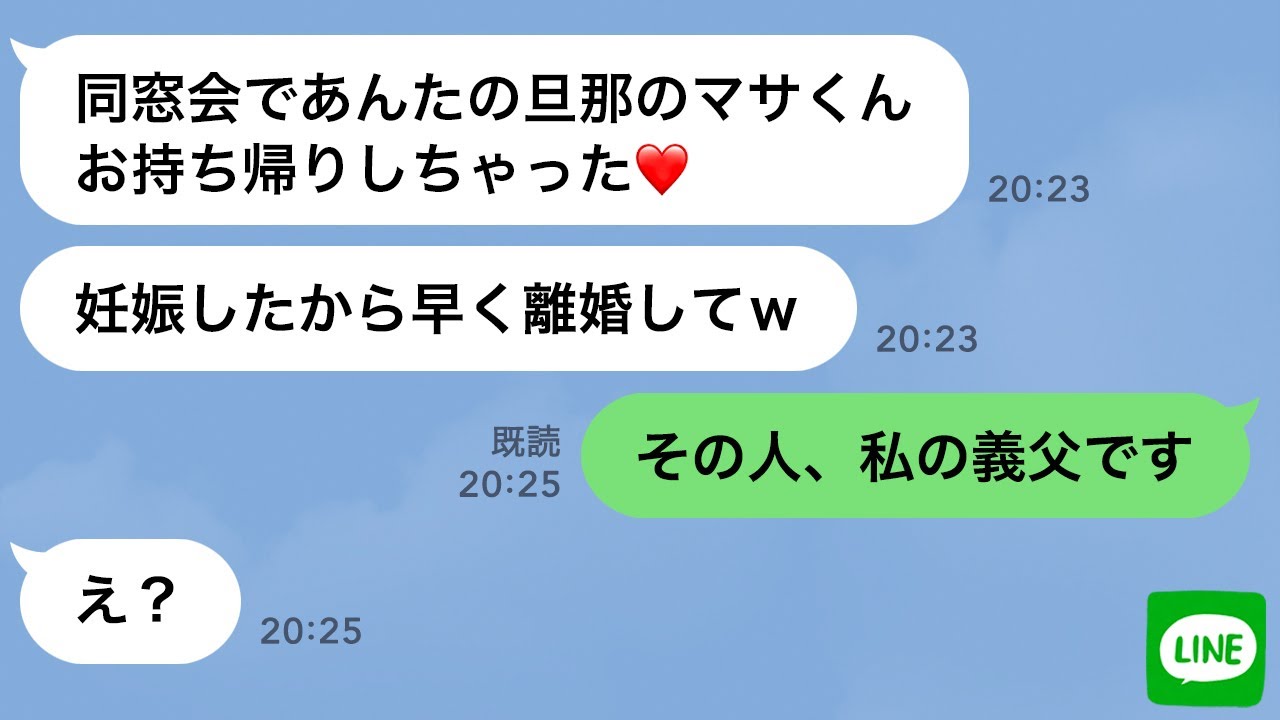 【LINE】夫の浮気相手から略奪連絡「同窓会でアンタの旦那お持ち帰りw」→勝ち誇る勘違い女に“衝撃の事実”を伝えた時の反応がwww