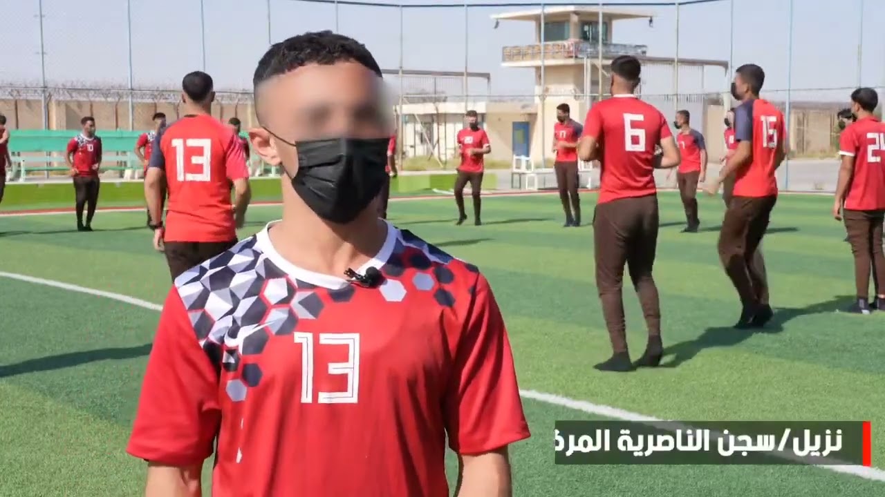 يُنظم سجن الناصرية برامج رياضية متنوعة التي تساعد النزلاء على تعزيز صحتهم الجسدية والذهنية.